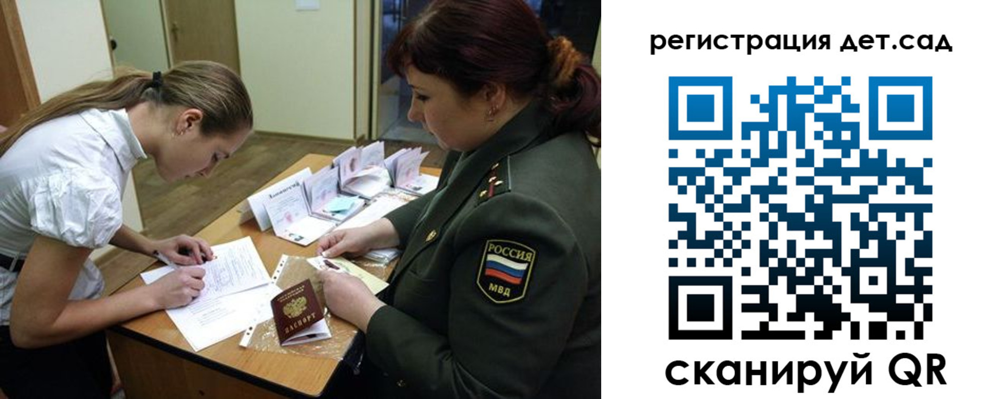 регистрация для дет. сада в Кувшиново