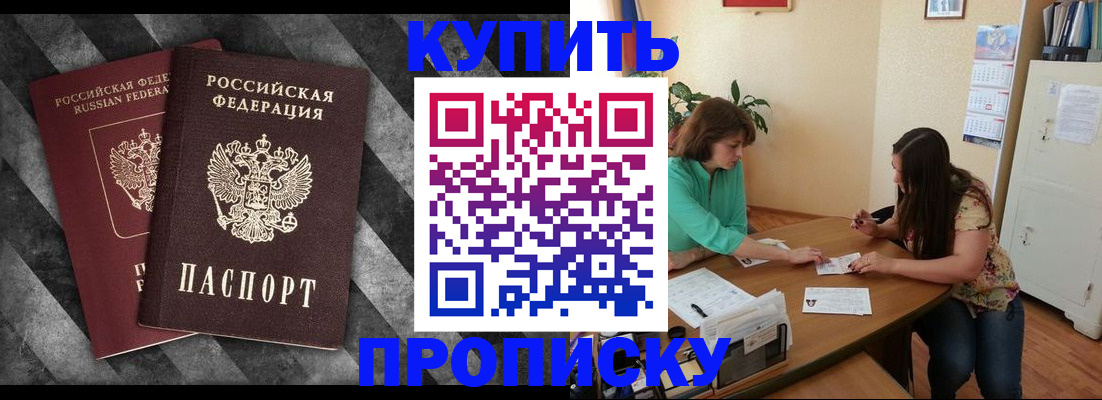 прописка штамп в Кувшиново